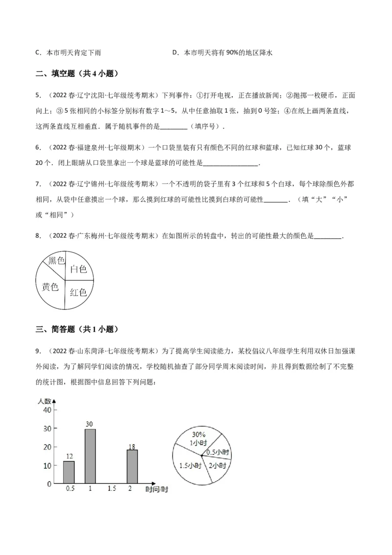 单元测试第六章概率初步（A卷&middot;知识通关练）（原卷版）_new_北师大初中数学_7下-北师大版初中数学_7下-初中数学北师大版（旧版）赠送_05习题试卷_2单元试卷_单元测试（第1套）