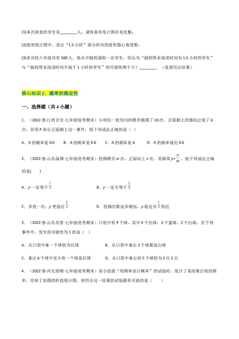 单元测试第六章概率初步（A卷&middot;知识通关练）（原卷版）_new_北师大初中数学_7下-北师大版初中数学_7下-初中数学北师大版（旧版）赠送_05习题试卷_2单元试卷_单元测试（第1套）