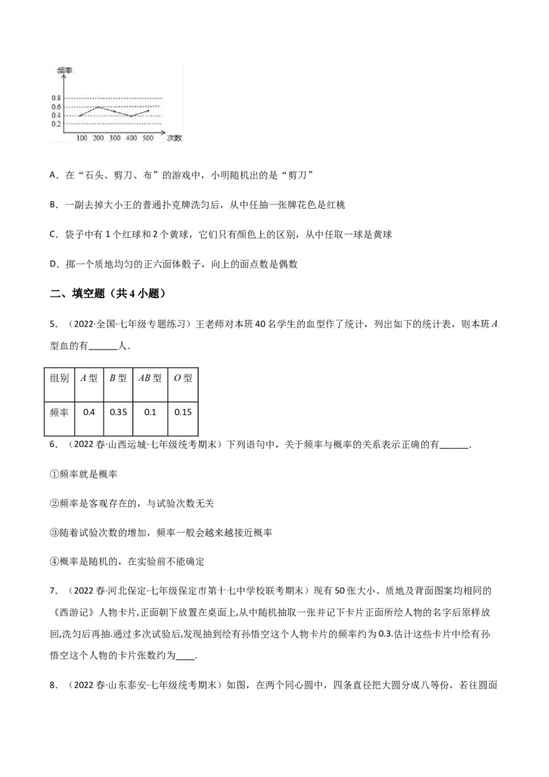 单元测试第六章概率初步（A卷&middot;知识通关练）（原卷版）_new_北师大初中数学_7下-北师大版初中数学_7下-初中数学北师大版（旧版）赠送_05习题试卷_2单元试卷_单元测试（第1套）
