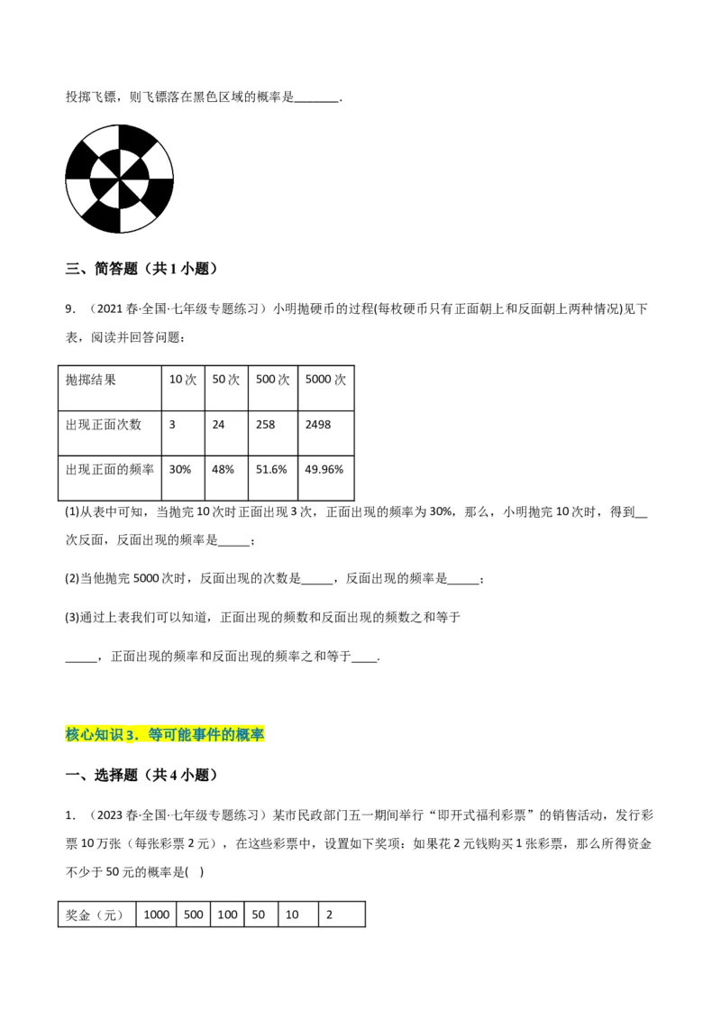 单元测试第六章概率初步（A卷&middot;知识通关练）（原卷版）_new_北师大初中数学_7下-北师大版初中数学_7下-初中数学北师大版（旧版）赠送_05习题试卷_2单元试卷_单元测试（第1套）