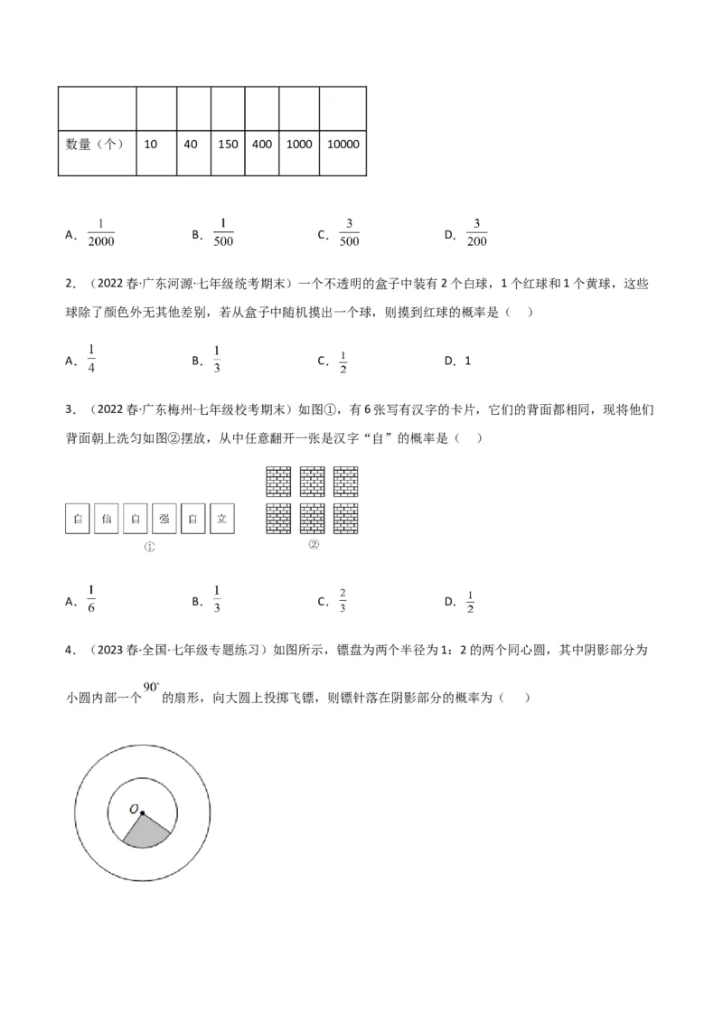 单元测试第六章概率初步（A卷&middot;知识通关练）（原卷版）_new_北师大初中数学_7下-北师大版初中数学_7下-初中数学北师大版（旧版）赠送_05习题试卷_2单元试卷_单元测试（第1套）