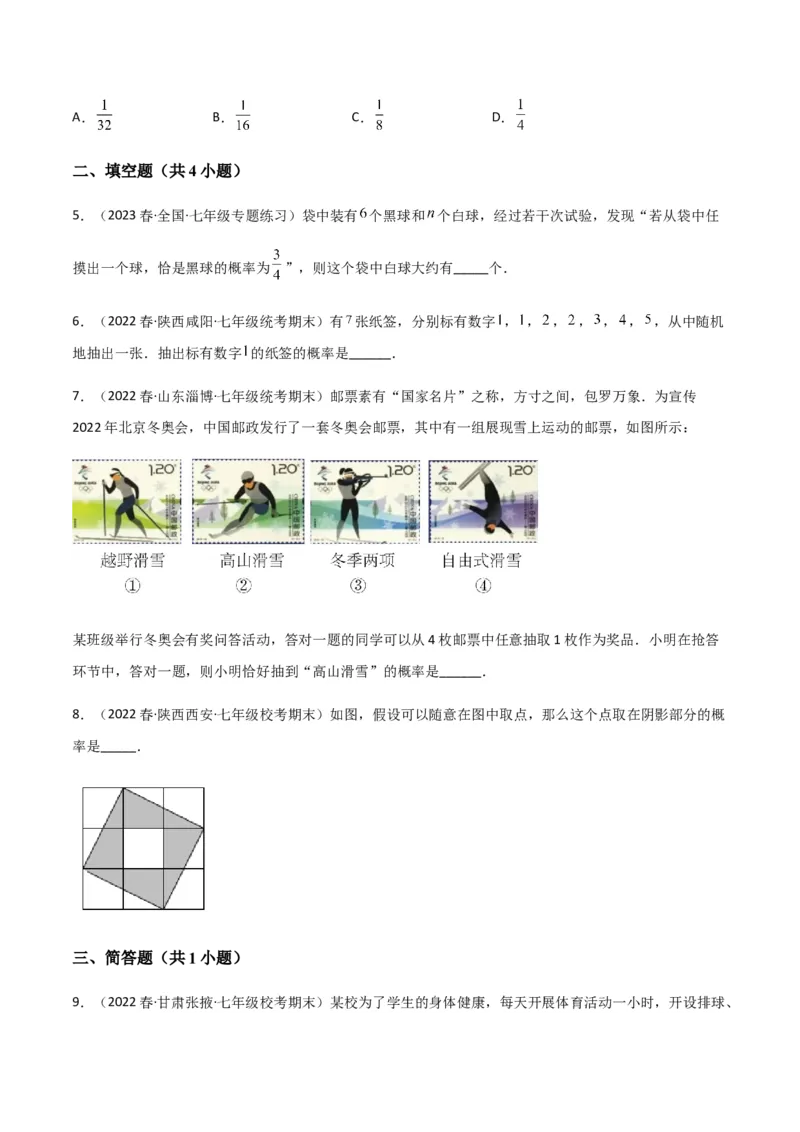 单元测试第六章概率初步（A卷&middot;知识通关练）（原卷版）_new_北师大初中数学_7下-北师大版初中数学_7下-初中数学北师大版（旧版）赠送_05习题试卷_2单元试卷_单元测试（第1套）
