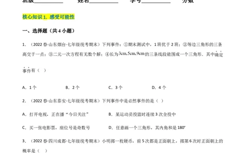 单元测试第六章概率初步（A卷&middot;知识通关练）（原卷版）_new_北师大初中数学_7下-北师大版初中数学_7下-初中数学北师大版（旧版）赠送_05习题试卷_2单元试卷_单元测试（第1套）