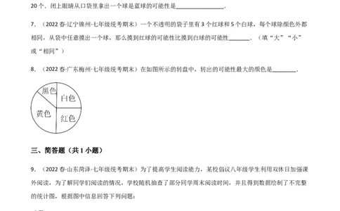 单元测试第六章概率初步（A卷&middot;知识通关练）（原卷版）_new_北师大初中数学_7下-北师大版初中数学_7下-初中数学北师大版（旧版）赠送_05习题试卷_2单元试卷_单元测试（第1套）