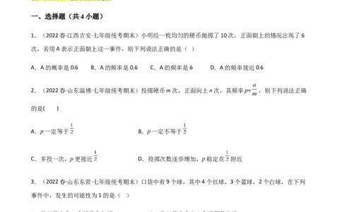 单元测试第六章概率初步（A卷&middot;知识通关练）（原卷版）_new_北师大初中数学_7下-北师大版初中数学_7下-初中数学北师大版（旧版）赠送_05习题试卷_2单元试卷_单元测试（第1套）