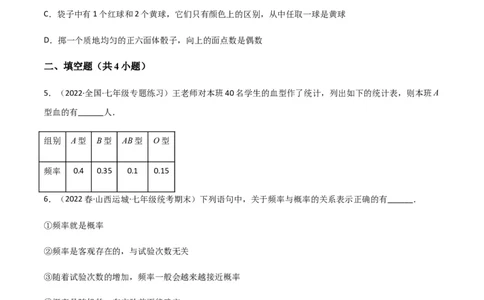 单元测试第六章概率初步（A卷&middot;知识通关练）（原卷版）_new_北师大初中数学_7下-北师大版初中数学_7下-初中数学北师大版（旧版）赠送_05习题试卷_2单元试卷_单元测试（第1套）