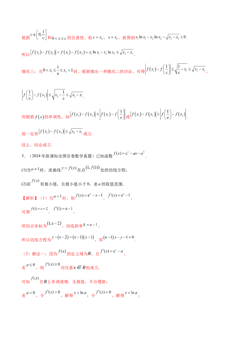 专题07函数与导数核心考点深度剖析与压轴题解答策略（讲义）（解析版）_2025年新高考资料_二轮复习_上好课2025年高考数学二轮复习讲练测（新高考通用）3379306
