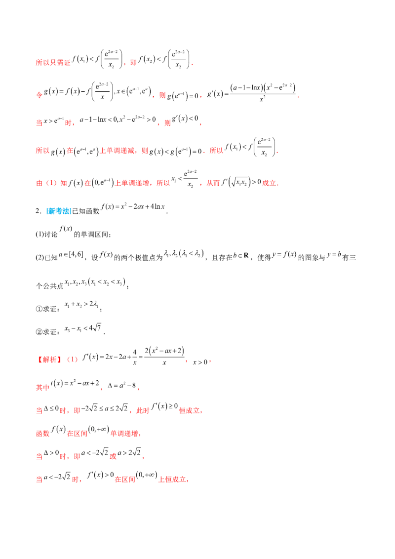 专题07函数与导数核心考点深度剖析与压轴题解答策略（讲义）（解析版）_2025年新高考资料_二轮复习_上好课2025年高考数学二轮复习讲练测（新高考通用）3379306