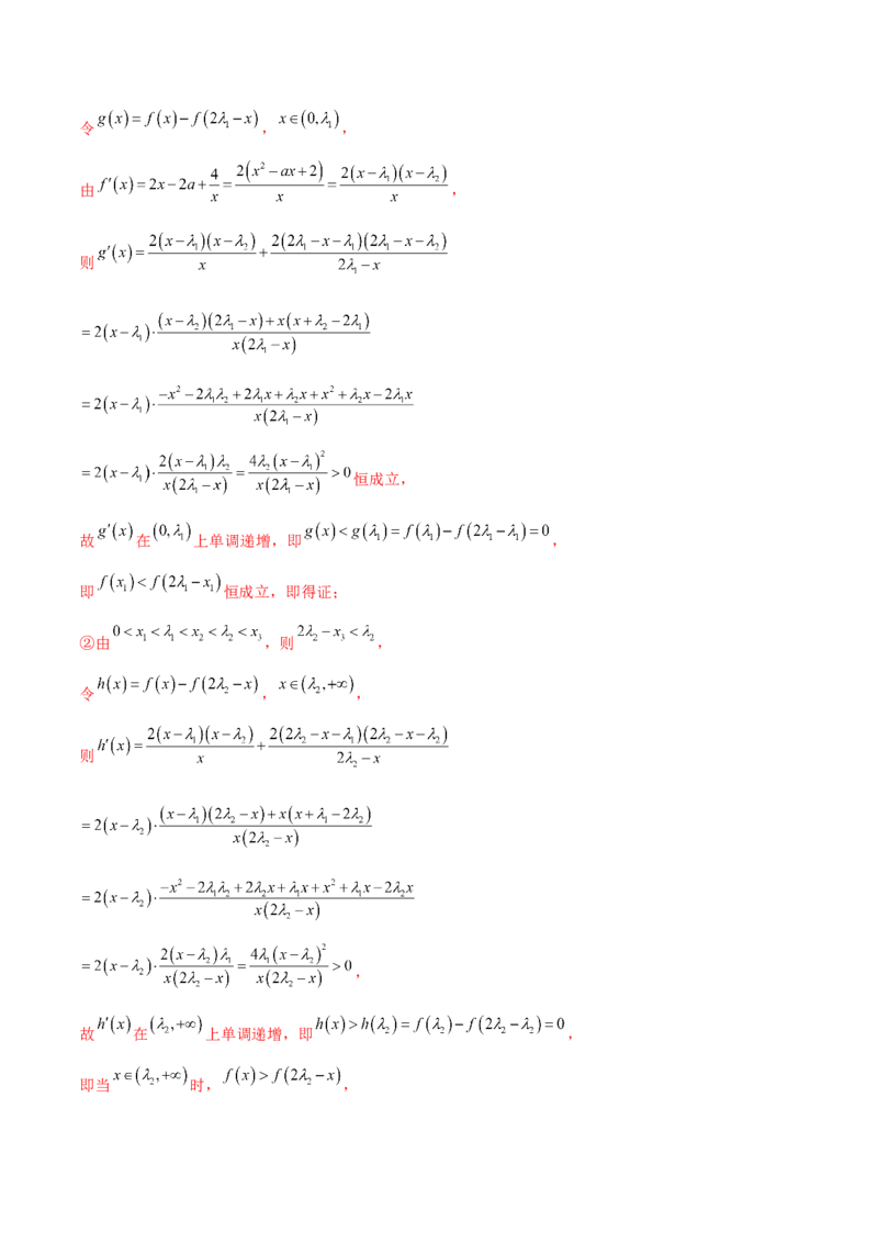 专题07函数与导数核心考点深度剖析与压轴题解答策略（讲义）（解析版）_2025年新高考资料_二轮复习_上好课2025年高考数学二轮复习讲练测（新高考通用）3379306