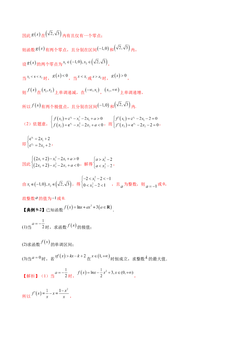专题07函数与导数核心考点深度剖析与压轴题解答策略（讲义）（解析版）_2025年新高考资料_二轮复习_上好课2025年高考数学二轮复习讲练测（新高考通用）3379306