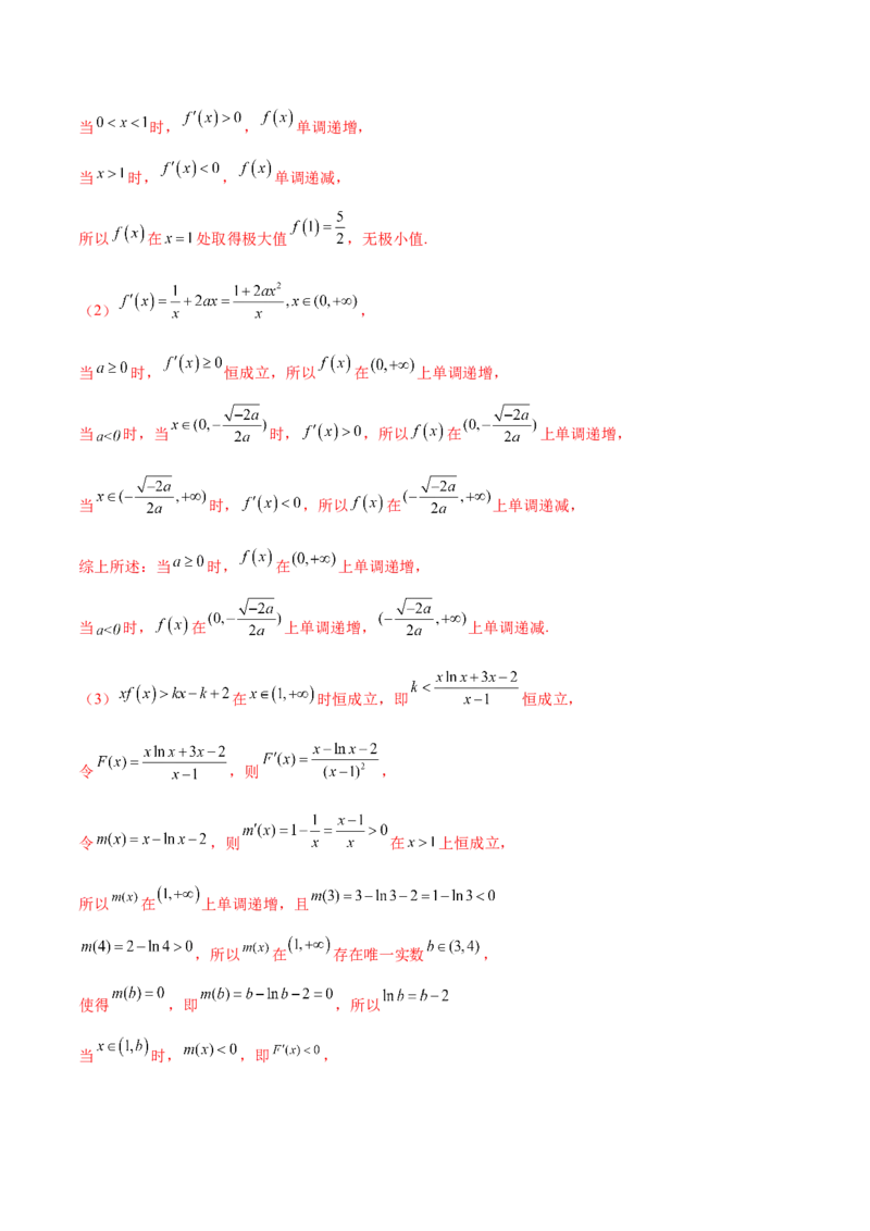 专题07函数与导数核心考点深度剖析与压轴题解答策略（讲义）（解析版）_2025年新高考资料_二轮复习_上好课2025年高考数学二轮复习讲练测（新高考通用）3379306