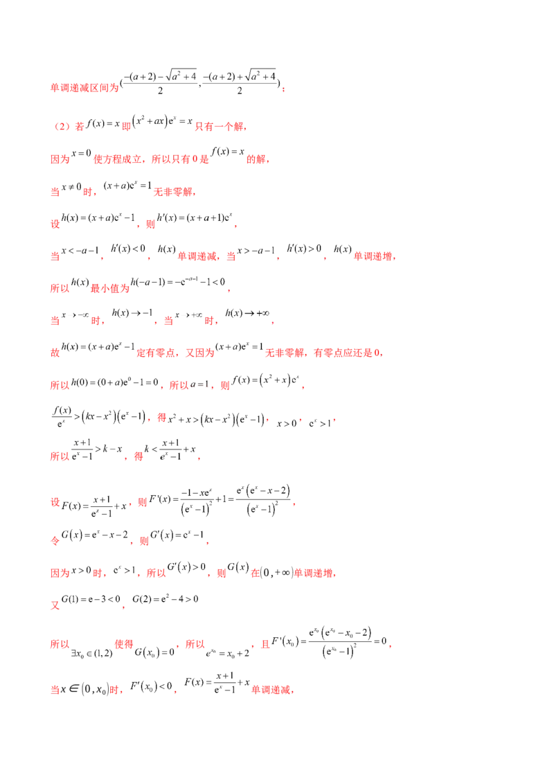 专题07函数与导数核心考点深度剖析与压轴题解答策略（讲义）（解析版）_2025年新高考资料_二轮复习_上好课2025年高考数学二轮复习讲练测（新高考通用）3379306