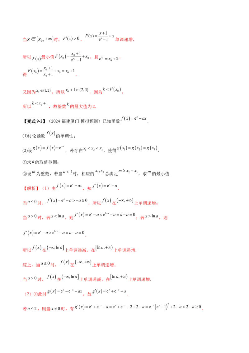 专题07函数与导数核心考点深度剖析与压轴题解答策略（讲义）（解析版）_2025年新高考资料_二轮复习_上好课2025年高考数学二轮复习讲练测（新高考通用）3379306