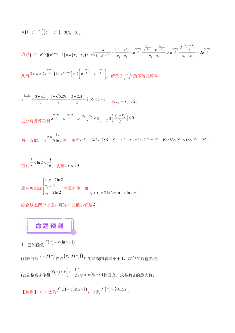 专题07函数与导数核心考点深度剖析与压轴题解答策略（讲义）（解析版）_2025年新高考资料_二轮复习_上好课2025年高考数学二轮复习讲练测（新高考通用）3379306