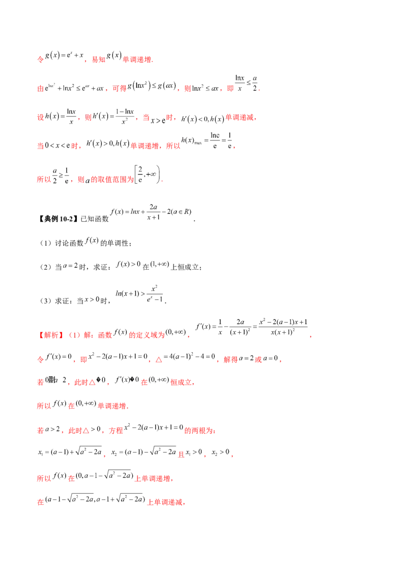 专题07函数与导数核心考点深度剖析与压轴题解答策略（讲义）（解析版）_2025年新高考资料_二轮复习_上好课2025年高考数学二轮复习讲练测（新高考通用）3379306