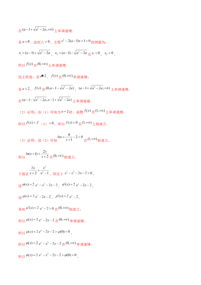 专题07函数与导数核心考点深度剖析与压轴题解答策略（讲义）（解析版）_2025年新高考资料_二轮复习_上好课2025年高考数学二轮复习讲练测（新高考通用）3379306