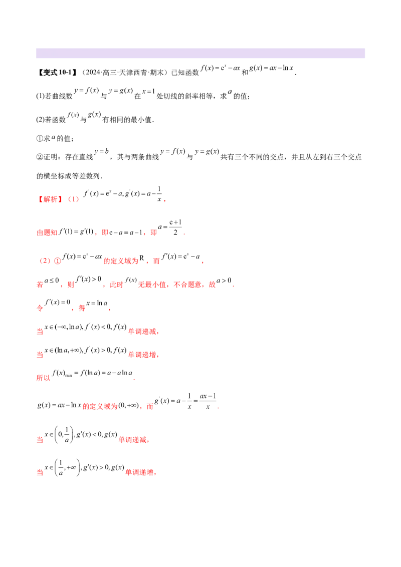 专题07函数与导数核心考点深度剖析与压轴题解答策略（讲义）（解析版）_2025年新高考资料_二轮复习_上好课2025年高考数学二轮复习讲练测（新高考通用）3379306