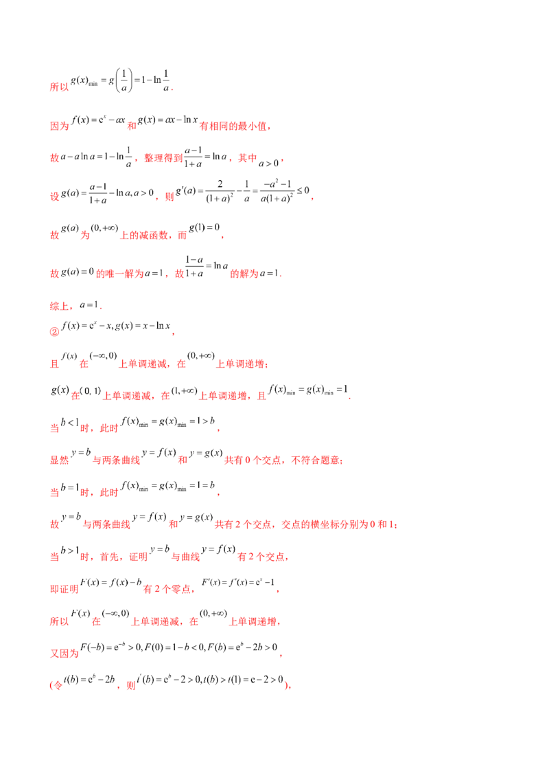 专题07函数与导数核心考点深度剖析与压轴题解答策略（讲义）（解析版）_2025年新高考资料_二轮复习_上好课2025年高考数学二轮复习讲练测（新高考通用）3379306