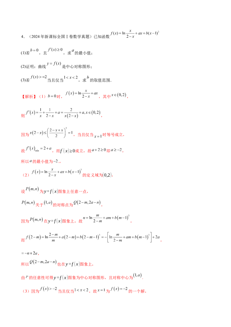 专题07函数与导数核心考点深度剖析与压轴题解答策略（讲义）（解析版）_2025年新高考资料_二轮复习_上好课2025年高考数学二轮复习讲练测（新高考通用）3379306