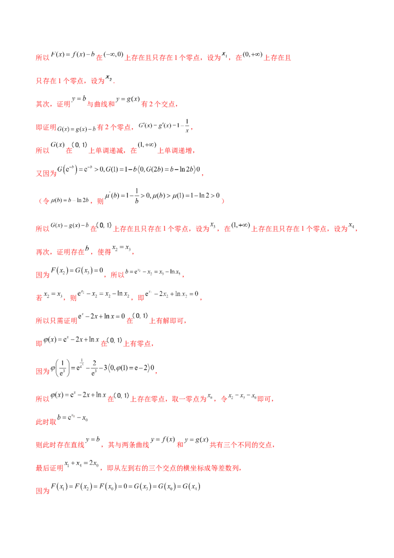 专题07函数与导数核心考点深度剖析与压轴题解答策略（讲义）（解析版）_2025年新高考资料_二轮复习_上好课2025年高考数学二轮复习讲练测（新高考通用）3379306