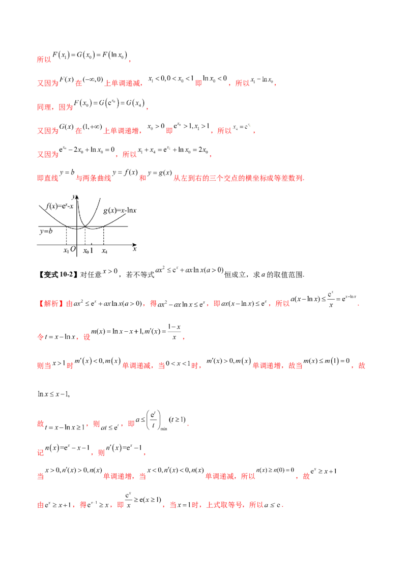 专题07函数与导数核心考点深度剖析与压轴题解答策略（讲义）（解析版）_2025年新高考资料_二轮复习_上好课2025年高考数学二轮复习讲练测（新高考通用）3379306