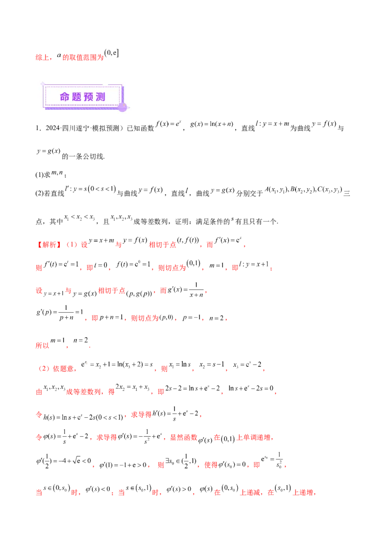 专题07函数与导数核心考点深度剖析与压轴题解答策略（讲义）（解析版）_2025年新高考资料_二轮复习_上好课2025年高考数学二轮复习讲练测（新高考通用）3379306