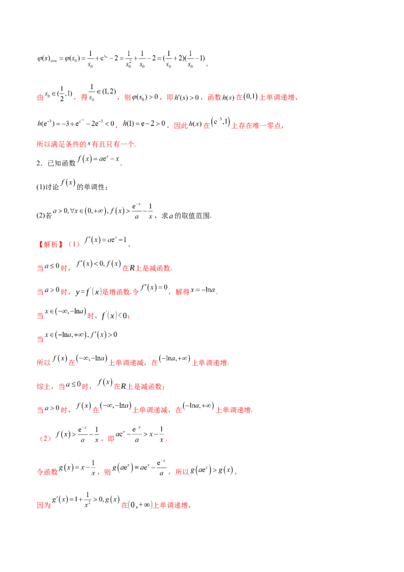 专题07函数与导数核心考点深度剖析与压轴题解答策略（讲义）（解析版）_2025年新高考资料_二轮复习_上好课2025年高考数学二轮复习讲练测（新高考通用）3379306