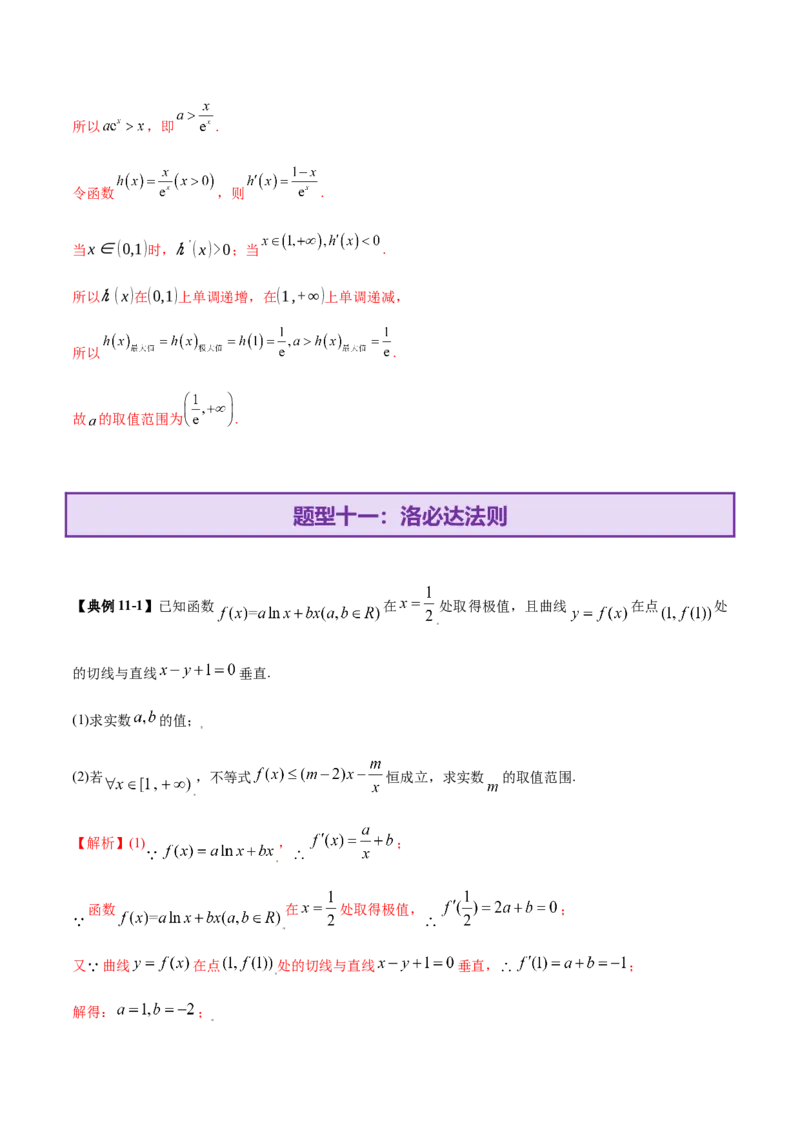 专题07函数与导数核心考点深度剖析与压轴题解答策略（讲义）（解析版）_2025年新高考资料_二轮复习_上好课2025年高考数学二轮复习讲练测（新高考通用）3379306