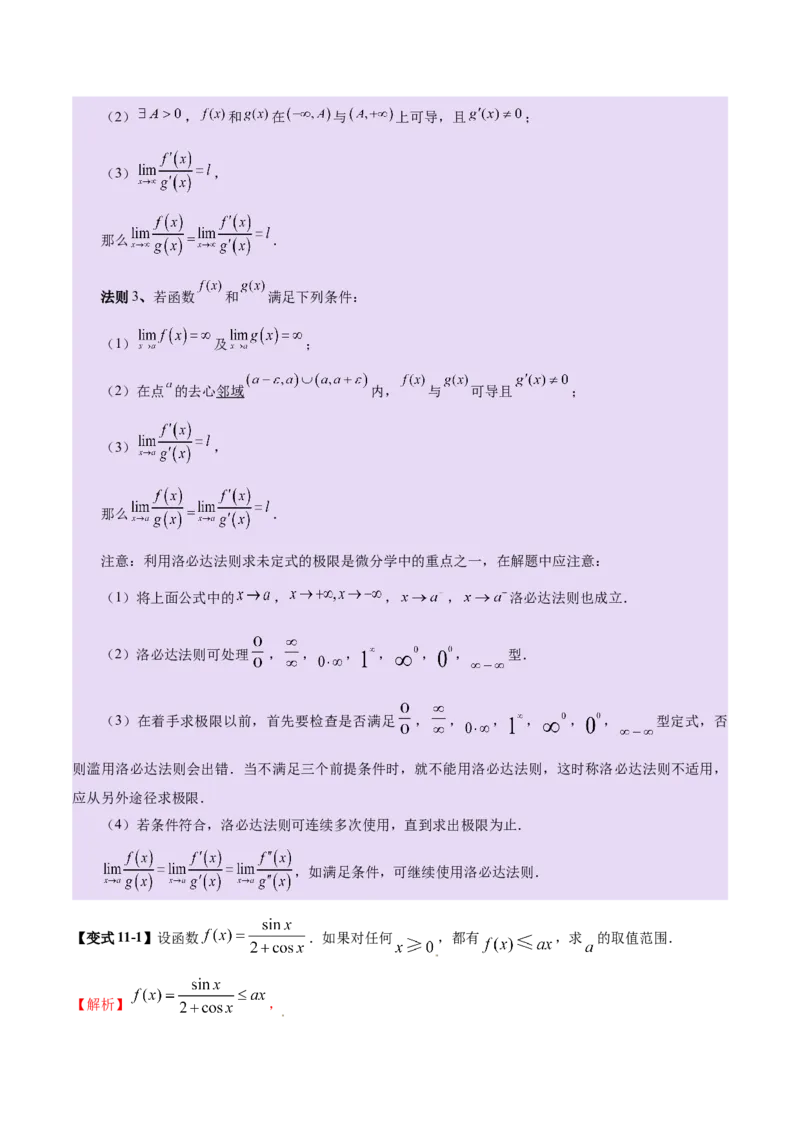 专题07函数与导数核心考点深度剖析与压轴题解答策略（讲义）（解析版）_2025年新高考资料_二轮复习_上好课2025年高考数学二轮复习讲练测（新高考通用）3379306