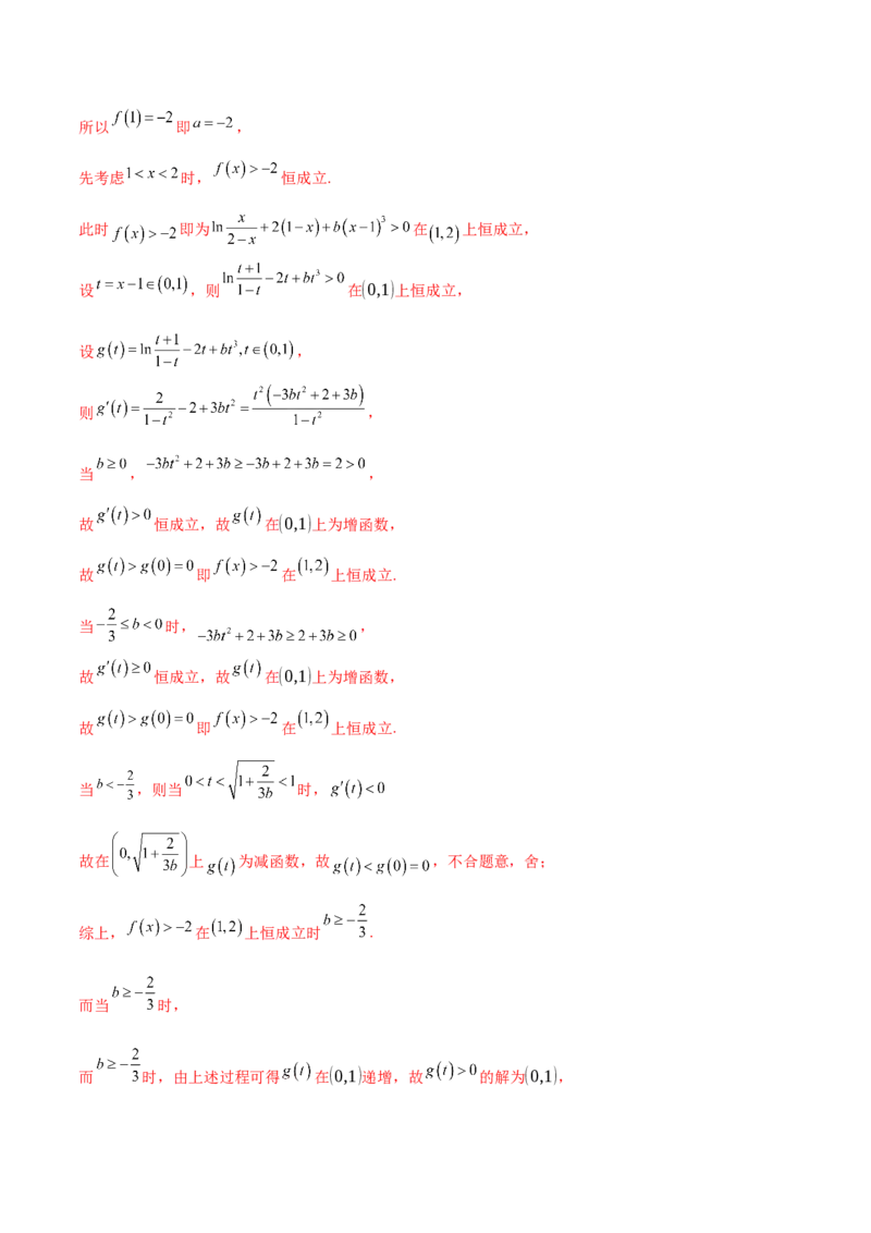 专题07函数与导数核心考点深度剖析与压轴题解答策略（讲义）（解析版）_2025年新高考资料_二轮复习_上好课2025年高考数学二轮复习讲练测（新高考通用）3379306