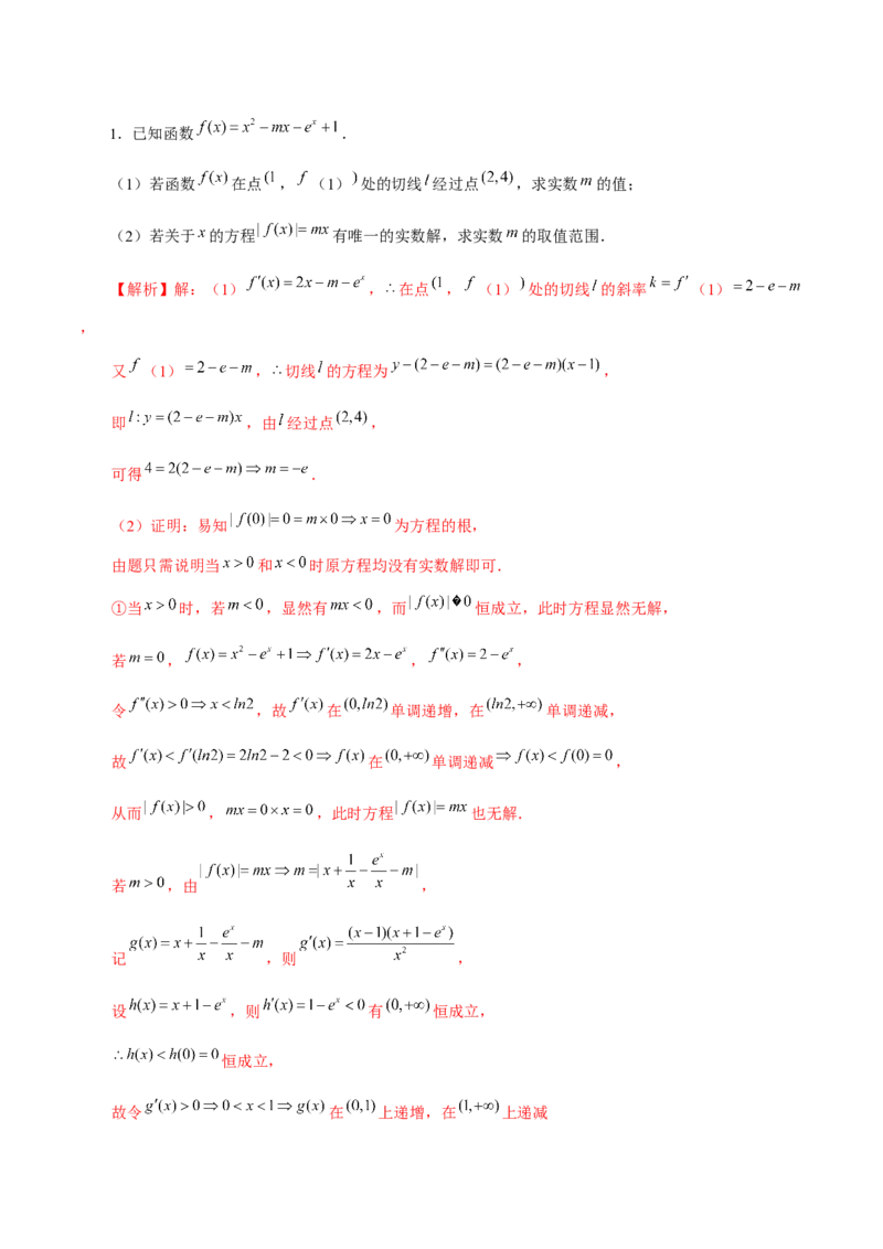 专题07函数与导数核心考点深度剖析与压轴题解答策略（讲义）（解析版）_2025年新高考资料_二轮复习_上好课2025年高考数学二轮复习讲练测（新高考通用）3379306