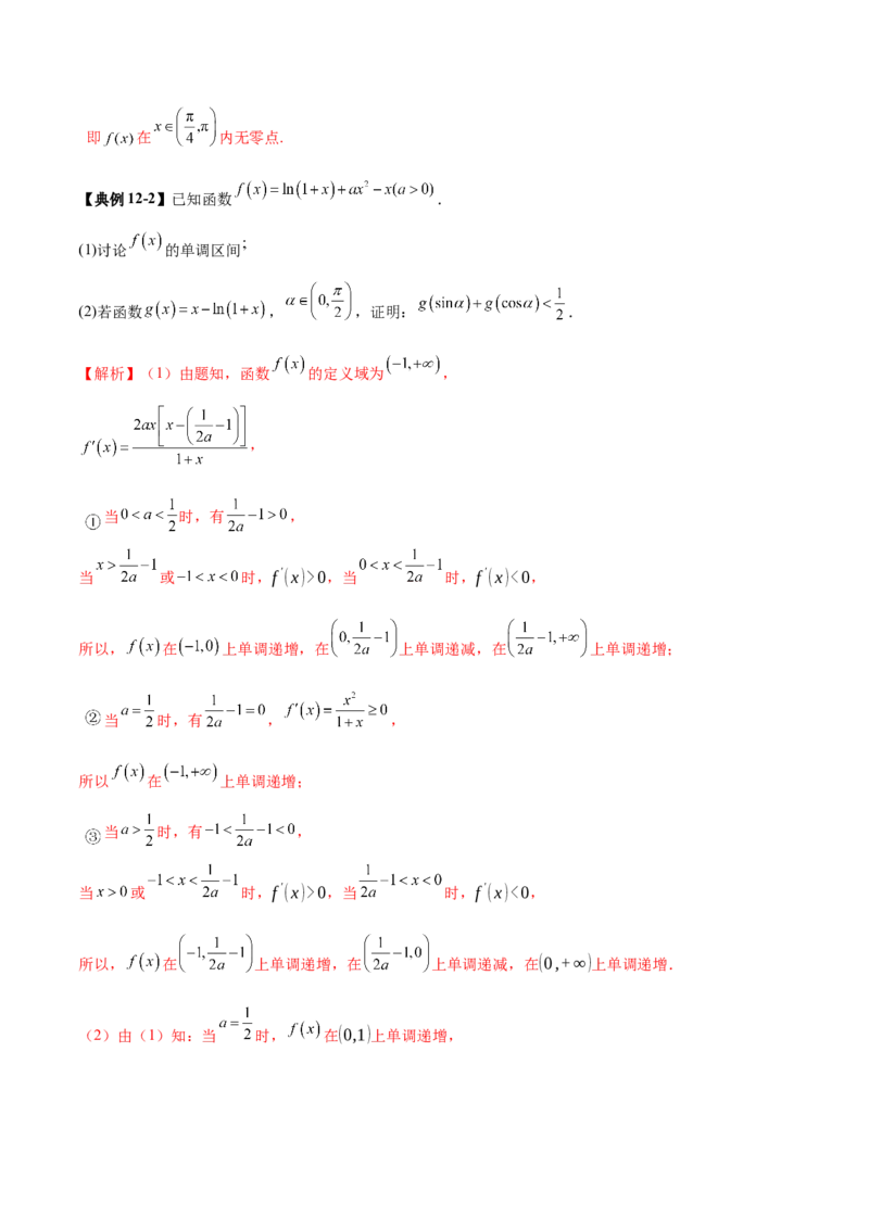 专题07函数与导数核心考点深度剖析与压轴题解答策略（讲义）（解析版）_2025年新高考资料_二轮复习_上好课2025年高考数学二轮复习讲练测（新高考通用）3379306