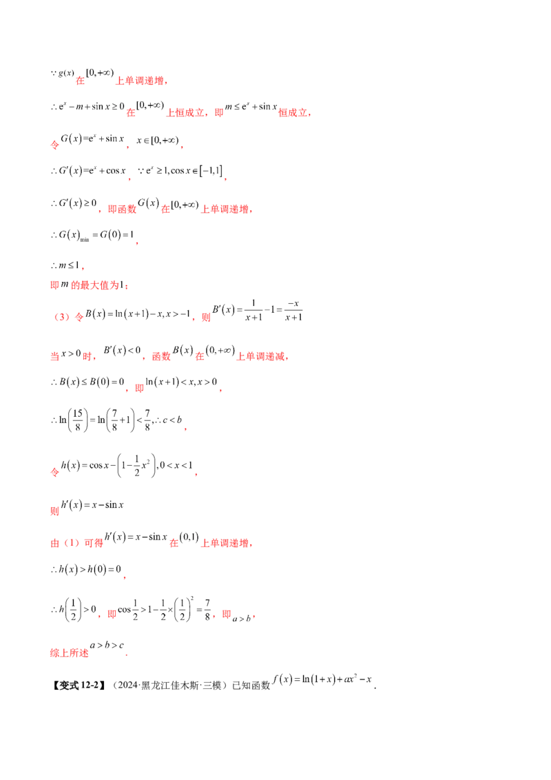 专题07函数与导数核心考点深度剖析与压轴题解答策略（讲义）（解析版）_2025年新高考资料_二轮复习_上好课2025年高考数学二轮复习讲练测（新高考通用）3379306