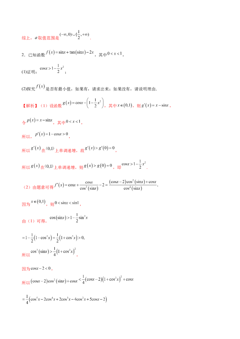 专题07函数与导数核心考点深度剖析与压轴题解答策略（讲义）（解析版）_2025年新高考资料_二轮复习_上好课2025年高考数学二轮复习讲练测（新高考通用）3379306