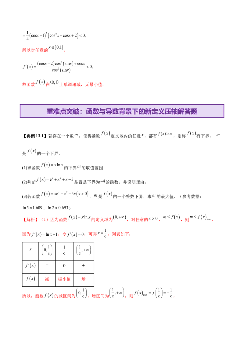 专题07函数与导数核心考点深度剖析与压轴题解答策略（讲义）（解析版）_2025年新高考资料_二轮复习_上好课2025年高考数学二轮复习讲练测（新高考通用）3379306