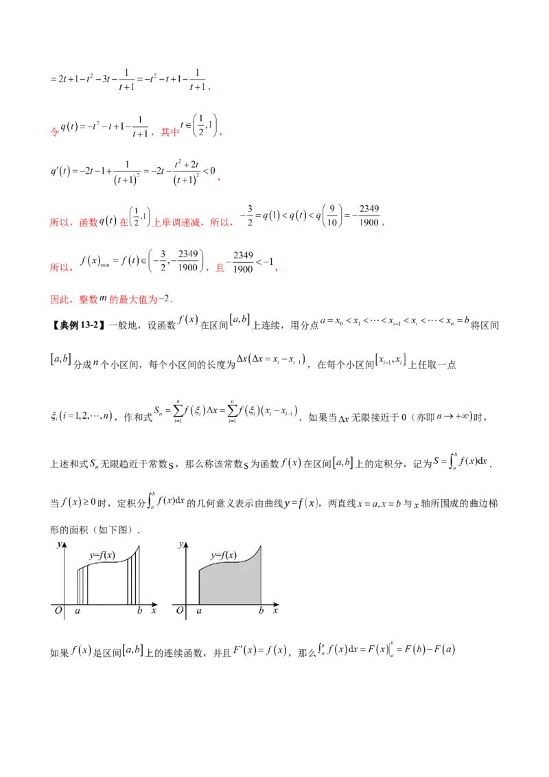 专题07函数与导数核心考点深度剖析与压轴题解答策略（讲义）（解析版）_2025年新高考资料_二轮复习_上好课2025年高考数学二轮复习讲练测（新高考通用）3379306