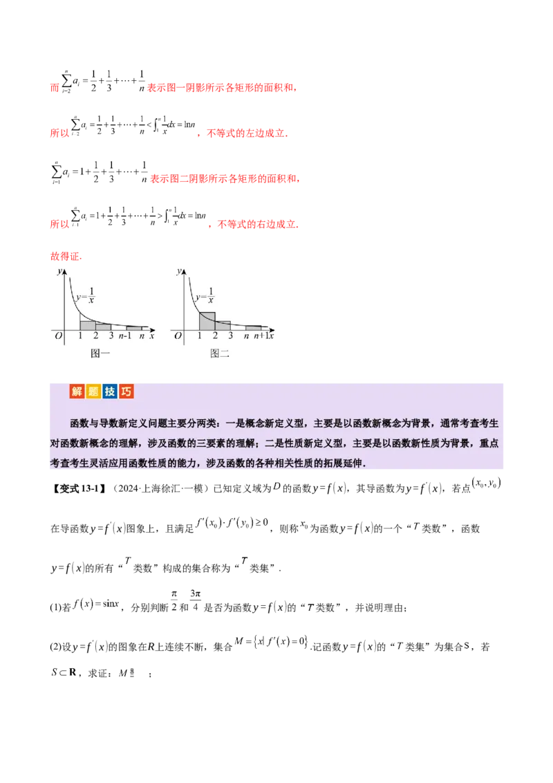 专题07函数与导数核心考点深度剖析与压轴题解答策略（讲义）（解析版）_2025年新高考资料_二轮复习_上好课2025年高考数学二轮复习讲练测（新高考通用）3379306