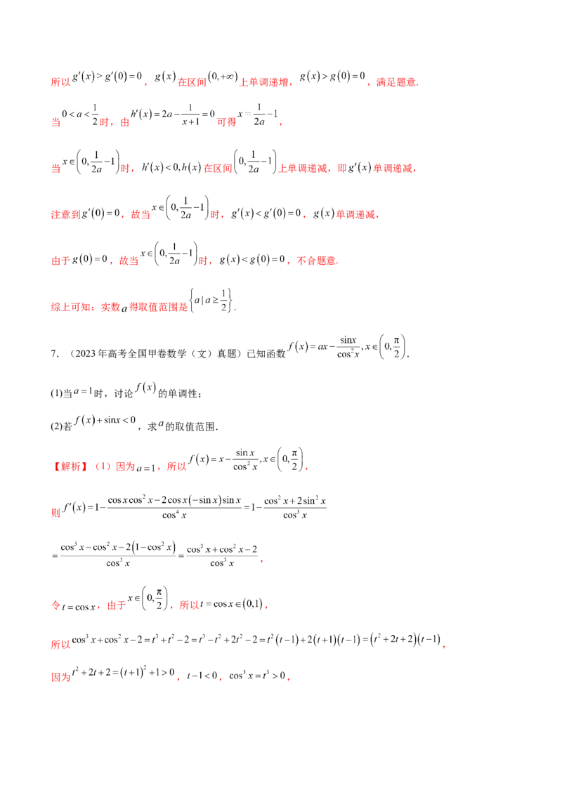 专题07函数与导数核心考点深度剖析与压轴题解答策略（讲义）（解析版）_2025年新高考资料_二轮复习_上好课2025年高考数学二轮复习讲练测（新高考通用）3379306