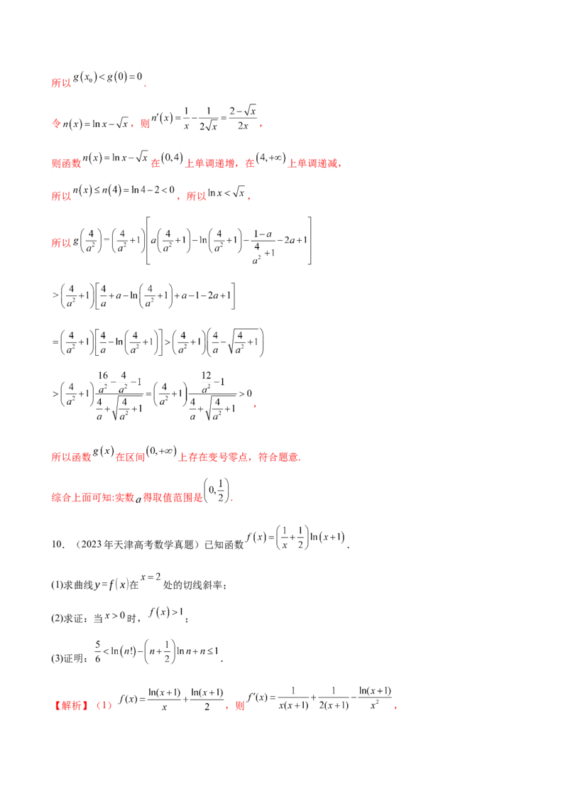 专题07函数与导数核心考点深度剖析与压轴题解答策略（讲义）（解析版）_2025年新高考资料_二轮复习_上好课2025年高考数学二轮复习讲练测（新高考通用）3379306