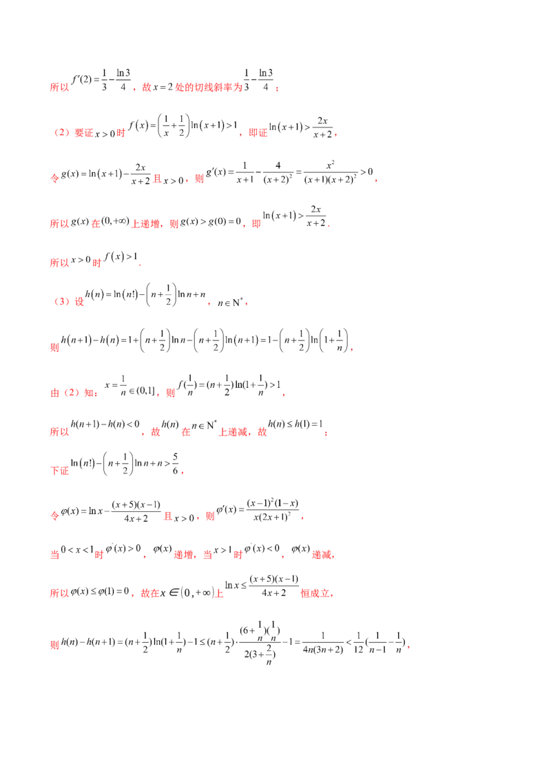 专题07函数与导数核心考点深度剖析与压轴题解答策略（讲义）（解析版）_2025年新高考资料_二轮复习_上好课2025年高考数学二轮复习讲练测（新高考通用）3379306