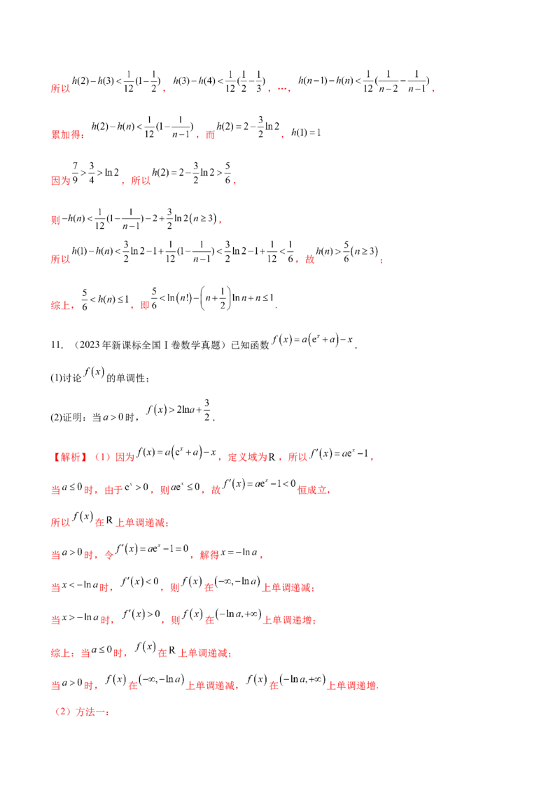专题07函数与导数核心考点深度剖析与压轴题解答策略（讲义）（解析版）_2025年新高考资料_二轮复习_上好课2025年高考数学二轮复习讲练测（新高考通用）3379306