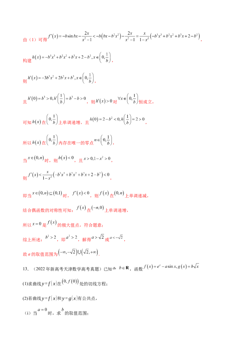 专题07函数与导数核心考点深度剖析与压轴题解答策略（讲义）（解析版）_2025年新高考资料_二轮复习_上好课2025年高考数学二轮复习讲练测（新高考通用）3379306