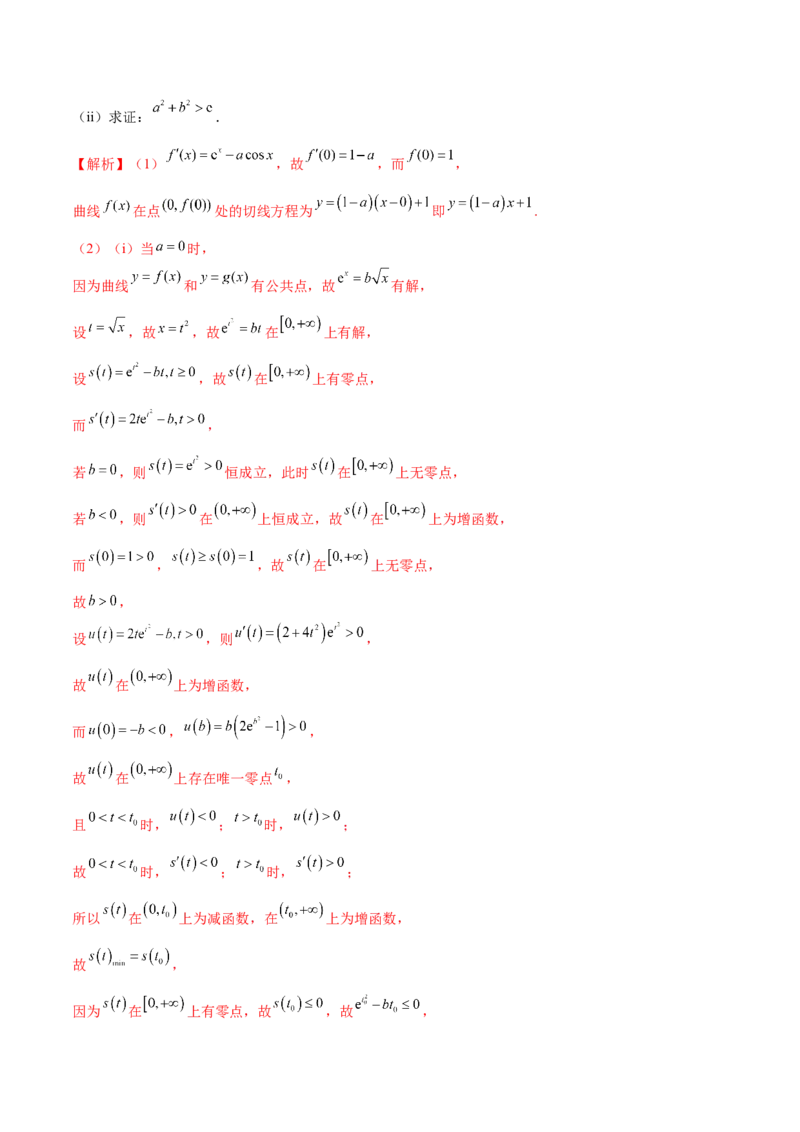 专题07函数与导数核心考点深度剖析与压轴题解答策略（讲义）（解析版）_2025年新高考资料_二轮复习_上好课2025年高考数学二轮复习讲练测（新高考通用）3379306