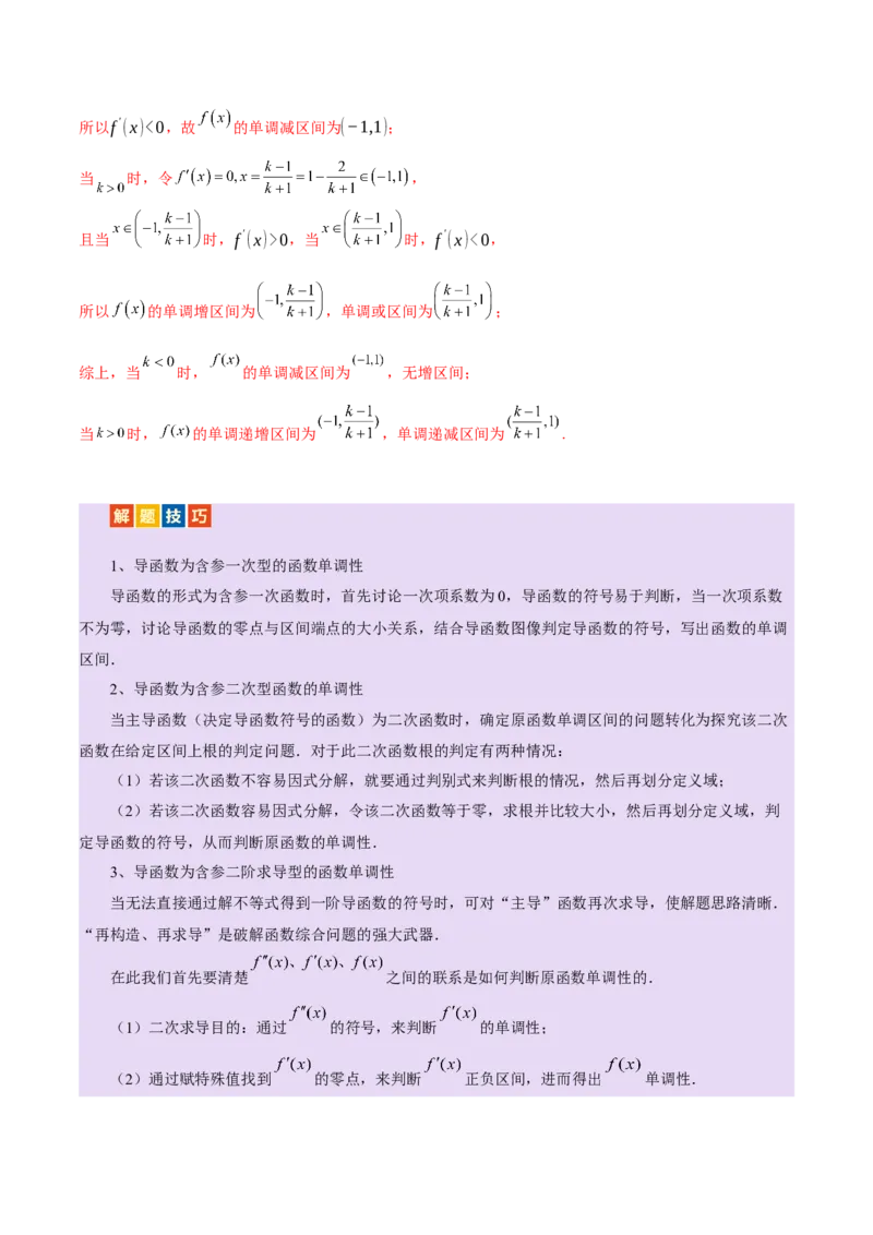 专题07函数与导数核心考点深度剖析与压轴题解答策略（讲义）（解析版）_2025年新高考资料_二轮复习_上好课2025年高考数学二轮复习讲练测（新高考通用）3379306