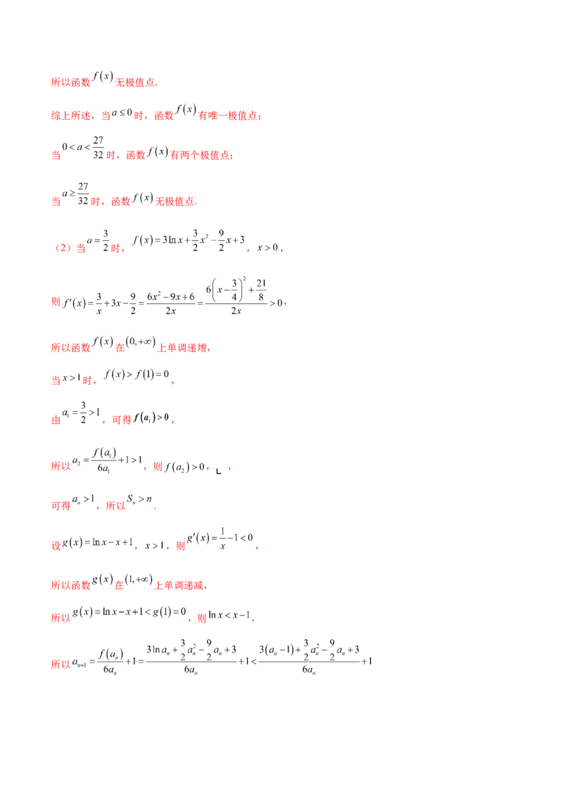 专题07函数与导数核心考点深度剖析与压轴题解答策略（讲义）（解析版）_2025年新高考资料_二轮复习_上好课2025年高考数学二轮复习讲练测（新高考通用）3379306