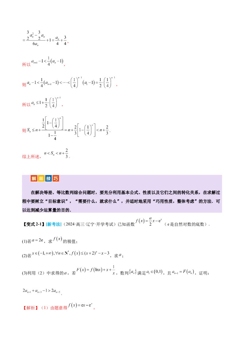 专题07函数与导数核心考点深度剖析与压轴题解答策略（讲义）（解析版）_2025年新高考资料_二轮复习_上好课2025年高考数学二轮复习讲练测（新高考通用）3379306