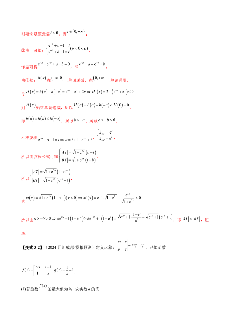 专题07函数与导数核心考点深度剖析与压轴题解答策略（讲义）（解析版）_2025年新高考资料_二轮复习_上好课2025年高考数学二轮复习讲练测（新高考通用）3379306