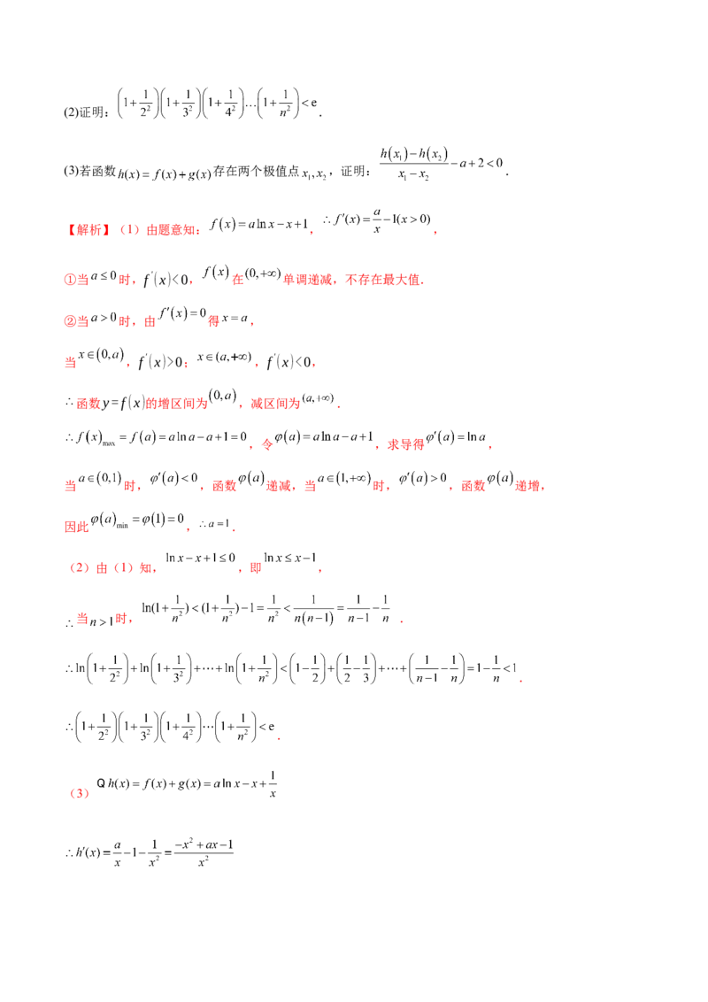 专题07函数与导数核心考点深度剖析与压轴题解答策略（讲义）（解析版）_2025年新高考资料_二轮复习_上好课2025年高考数学二轮复习讲练测（新高考通用）3379306