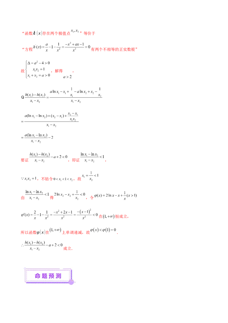 专题07函数与导数核心考点深度剖析与压轴题解答策略（讲义）（解析版）_2025年新高考资料_二轮复习_上好课2025年高考数学二轮复习讲练测（新高考通用）3379306