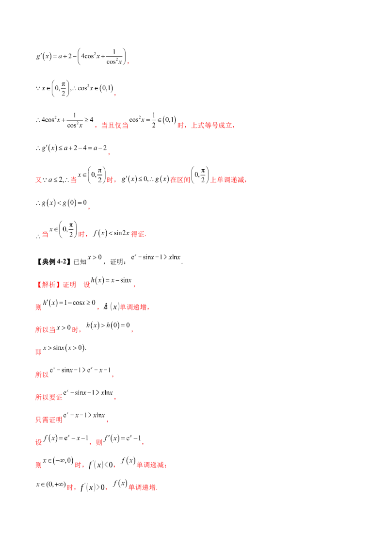 专题07函数与导数核心考点深度剖析与压轴题解答策略（讲义）（解析版）_2025年新高考资料_二轮复习_上好课2025年高考数学二轮复习讲练测（新高考通用）3379306